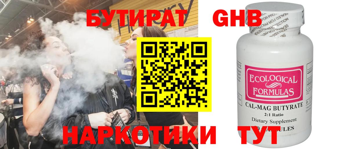 Бутират  Бутират жидкий экстази  Вход с VPN  Ярцево 