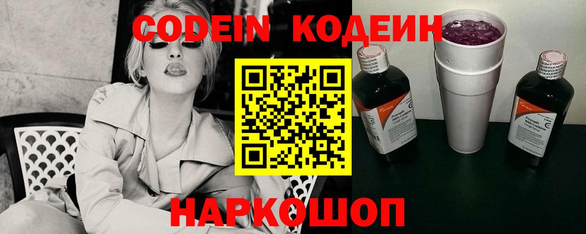 Ярцево  Кодеин напиток Lean (лин)  Вход с VPN 
