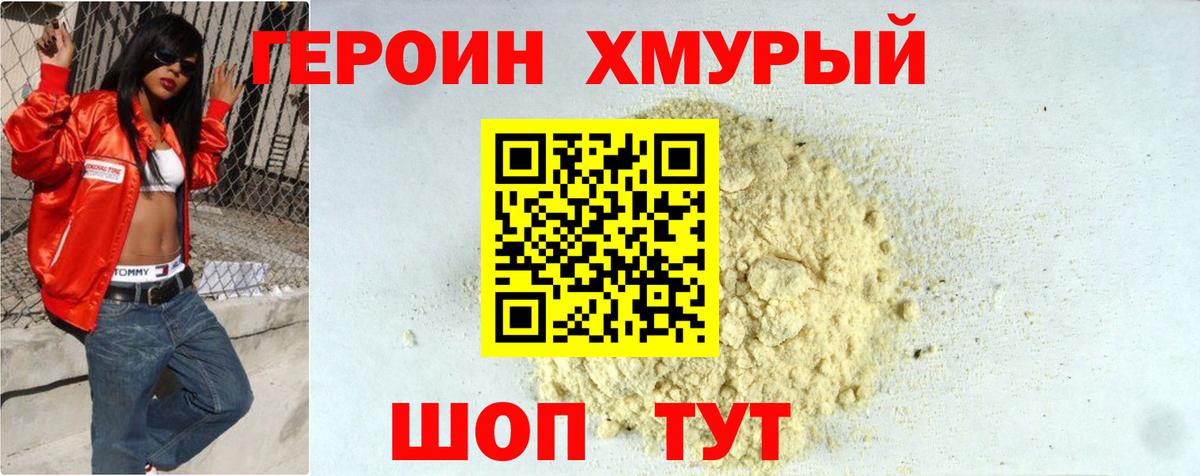 Героин герыч Ярцево