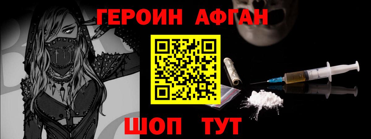 Ярцево  ГЕРОИН белый  Вход с VPN 