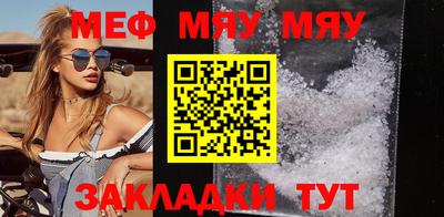 мяу мяу кристалл Краснокаменск