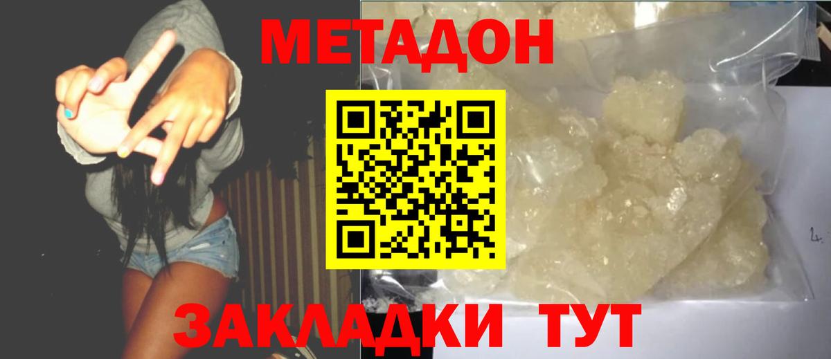 МЕТАДОН methadone  Вход с VPN  МЕТАДОН VHQ  мориарти наркотические препараты  Ярцево 