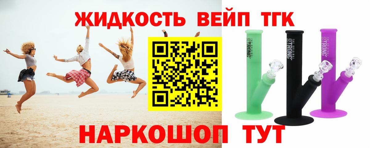 ТГК жижа Ярцево